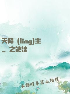 天降領(lǐng)主