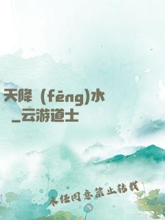 天降風(fēng)水師