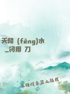 天降風(fēng)水師