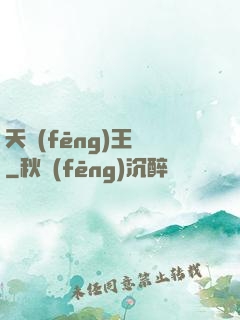 天風(fēng)王爺