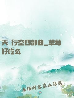 天馬行空四部曲