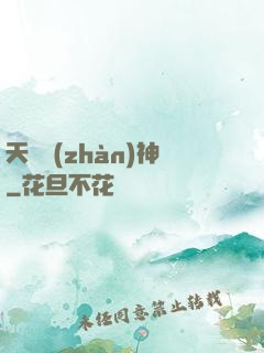 天驕戰(zhàn)神