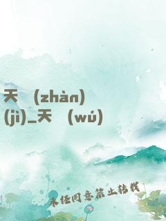 天驕戰(zhàn)紀(jì)