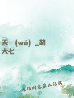 天驕無(wú)雙