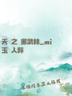 天龍之禍害武林