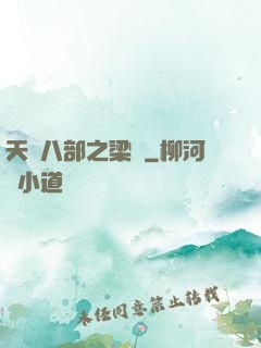 天龍八部之梁蕭