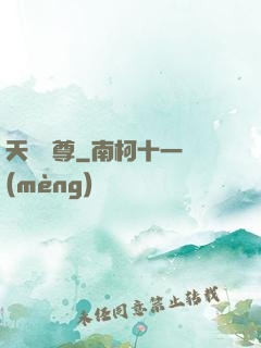 天龍劍尊
