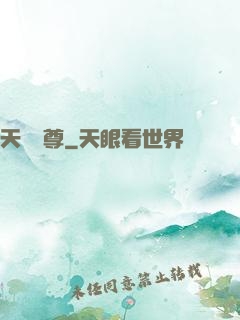 天龍劍尊