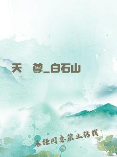天龍劍尊
