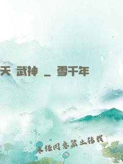 天龍武神訣