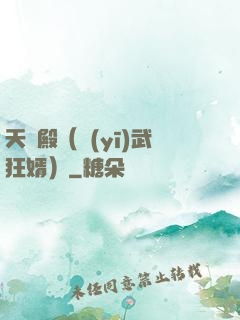 天龍殿（醫(yī)武狂婿）