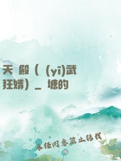 天龍殿（醫(yī)武狂婿）