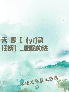 天龍殿（醫(yī)武狂婿）