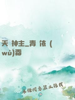 天龍神主