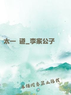 太一劍道