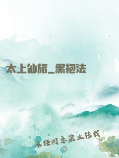 太上仙旅