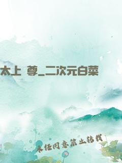 太上劍尊