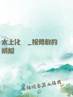 太上化龍訣