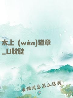 太上問(wèn)道章