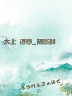 太上問道章