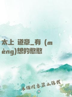 太上問道章