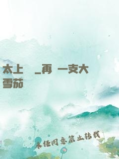 太上寶箓