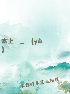 太上寶箓