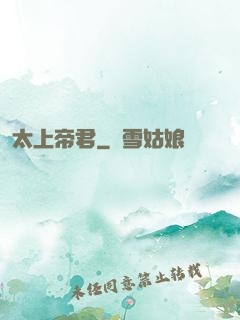 太上帝君