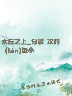 太丘之上