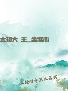 太初大劍主