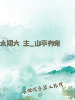 太初大劍主