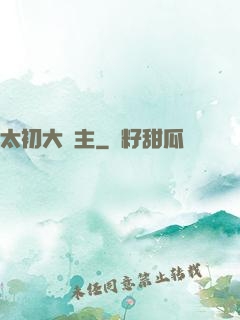 太初大劍主
