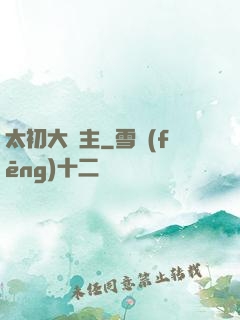 太初大劍主