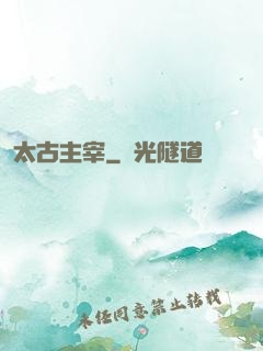 太古主宰