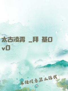 太古凌霄訣