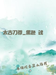 太古刀尊