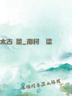 太古劍圣