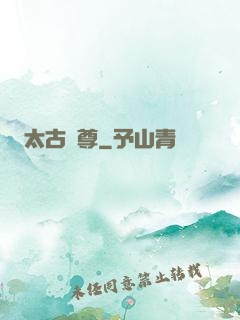 太古劍尊