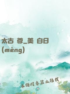 太古劍尊