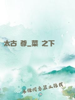 太古劍尊