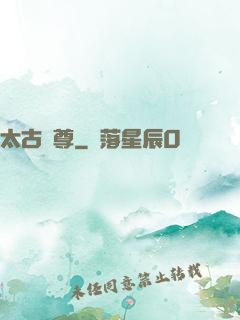 太古劍尊