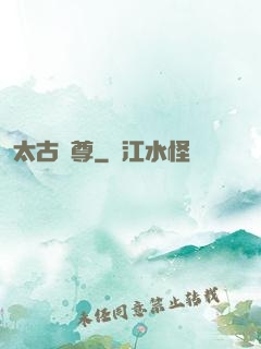太古劍尊