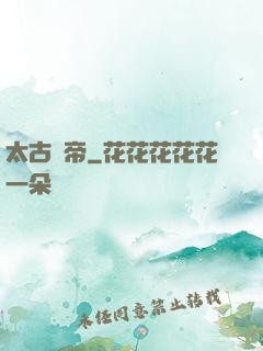 太古劍帝