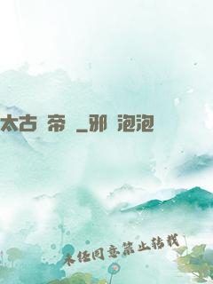 太古劍帝訣