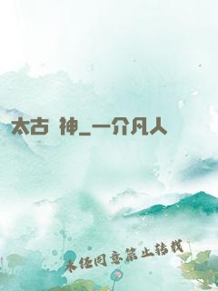 太古劍神