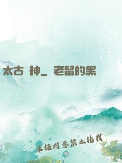 太古劍神