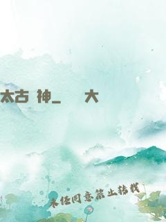 太古劍神