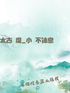 太古劍魔