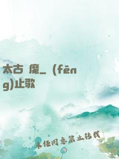 太古劍魔
