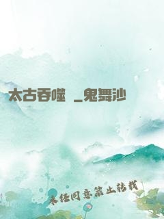 太古吞噬訣